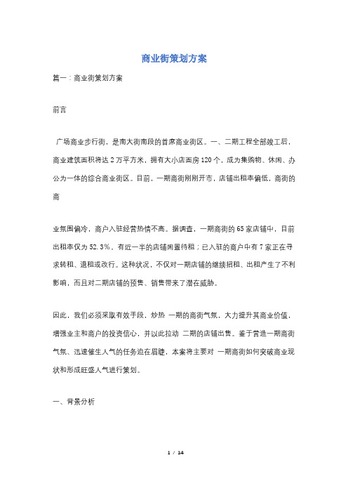 商业街策划方案
