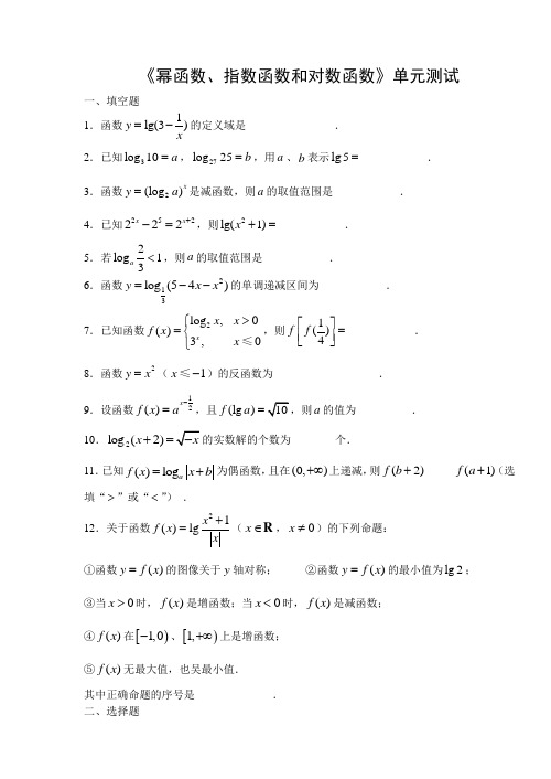 幂函数、指数函数和对数函数单元测试及参考答案