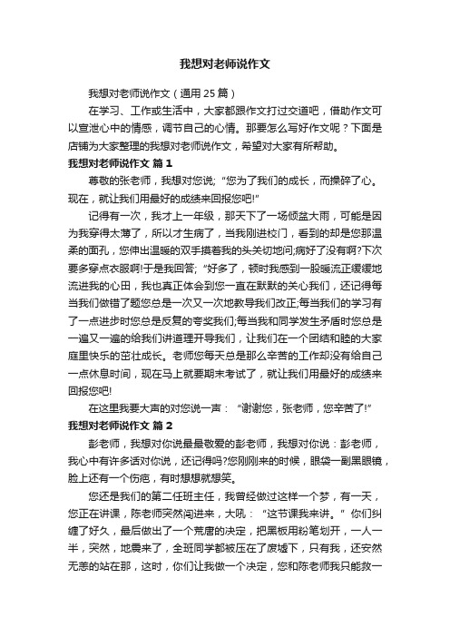 我想对老师说作文