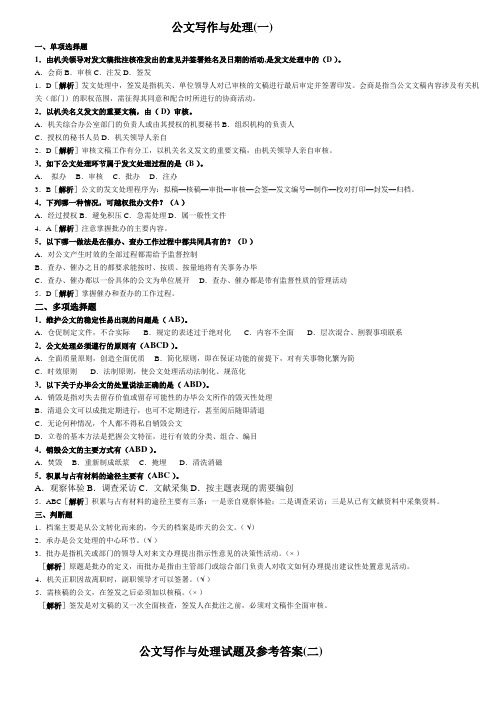 公文写作与处理题目及答案