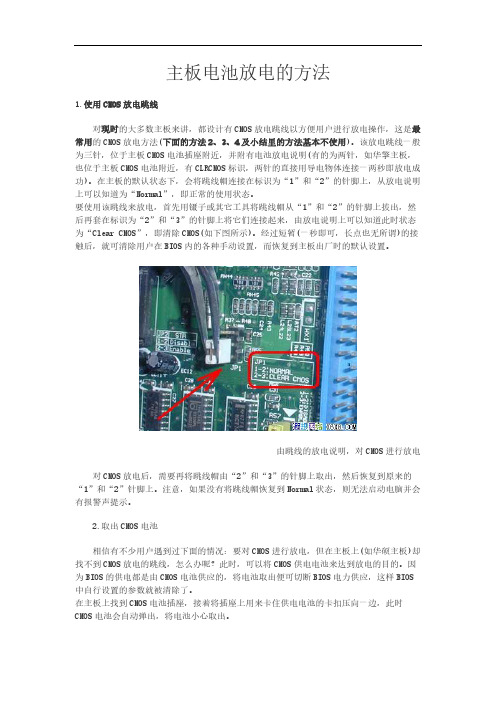 电脑主板BIOS电池放电的几种方法-推荐下载