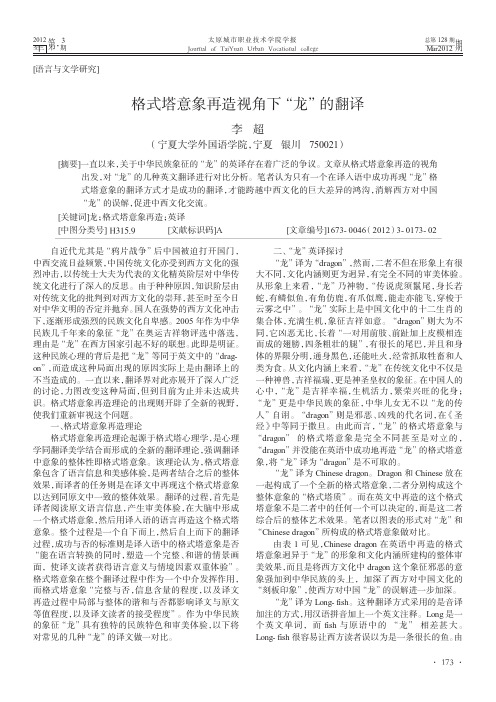 格式塔意象再造视角下_龙_的翻译_李超