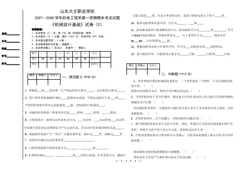 机械设计基础期中A