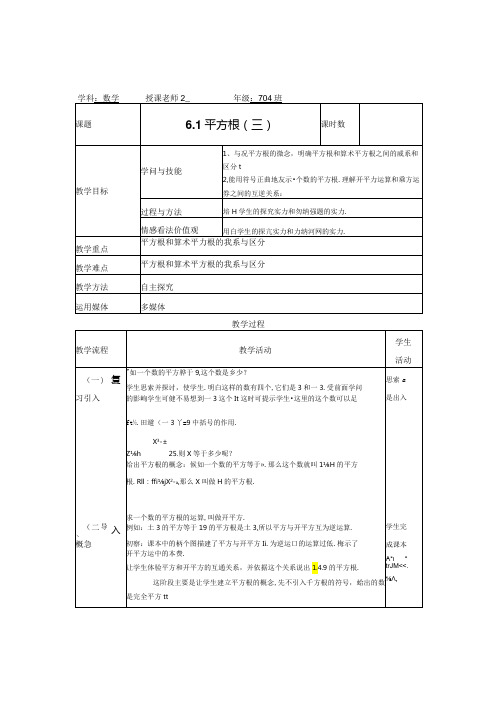 6.1平方根第三课时教案