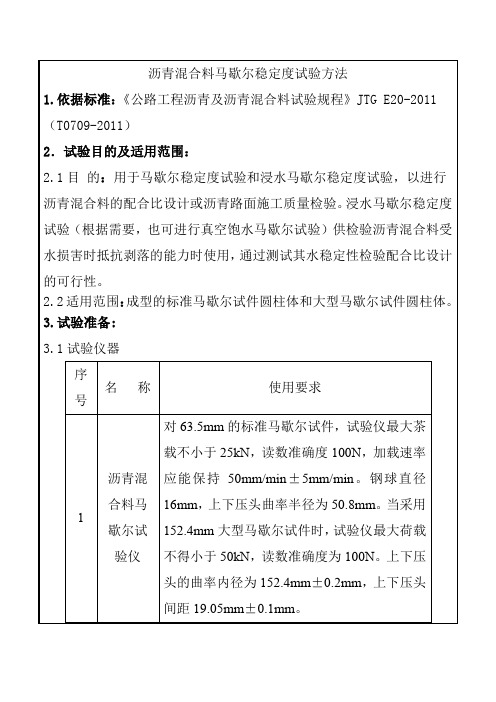 沥青混合料马歇尔稳定度试验方法