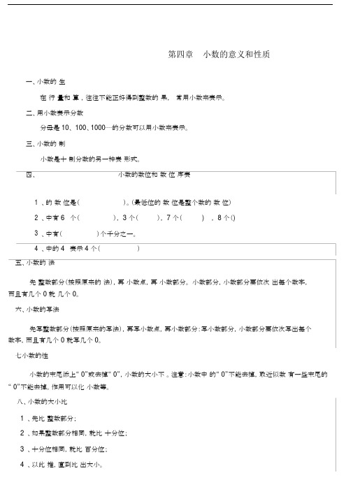 人教四级下册小数的意义和性质知识点.docx