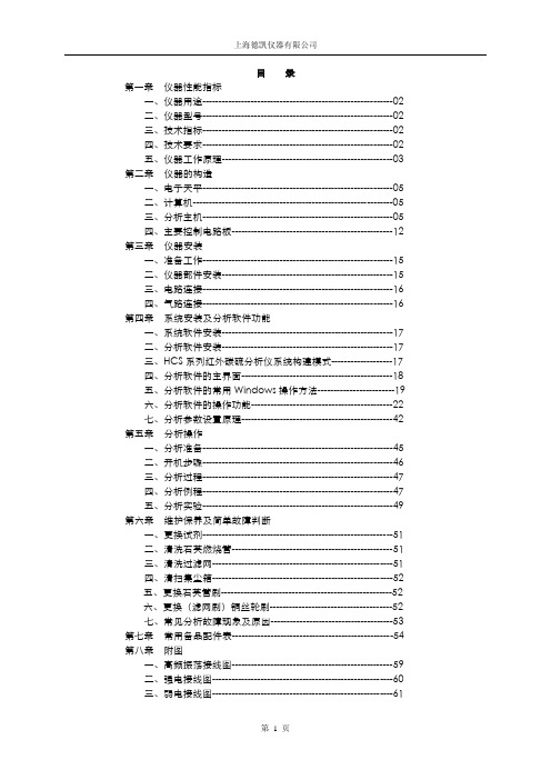 HCS-140说明书200708版