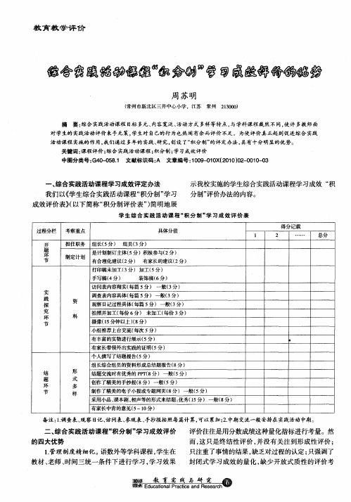 综合实践活动课程“积分制”学习成效评价的优势