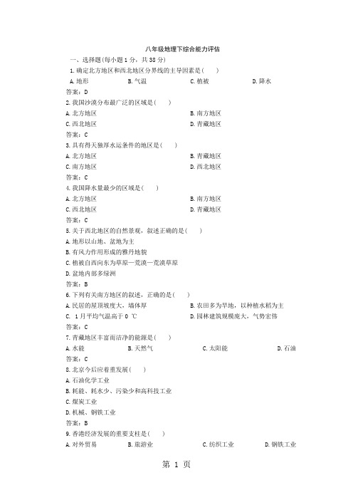 8下 地理期末试卷及答案-9页word资料