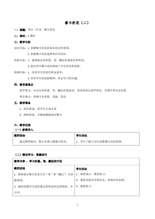 2.2.2餐巾折花2课时