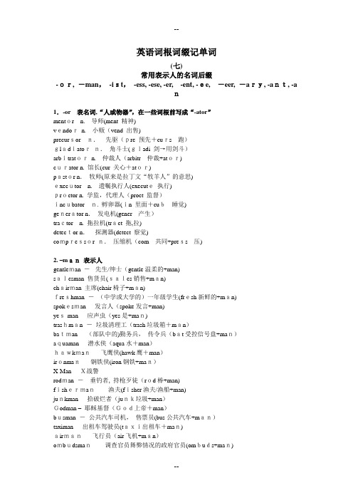 表示人的名词后缀(七)