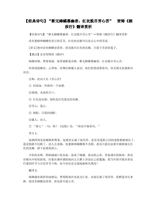 【经典诗句】“断无蜂蝶慕幽香,红衣脱尽芳心苦”  贺铸《踏莎行》翻译赏析