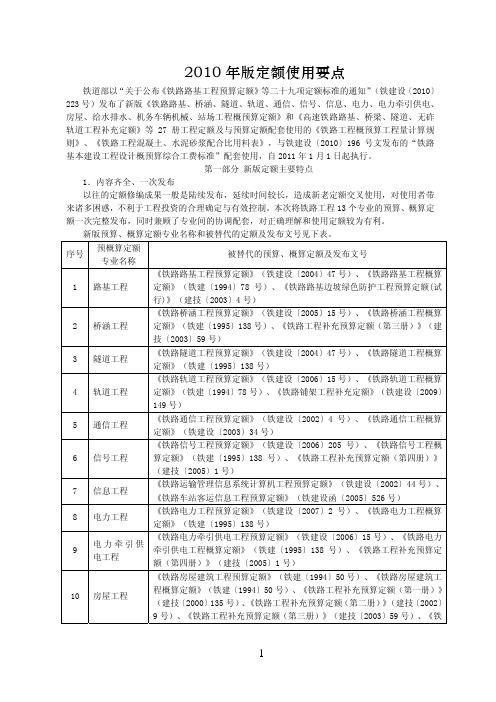 2010年版定额使用要点