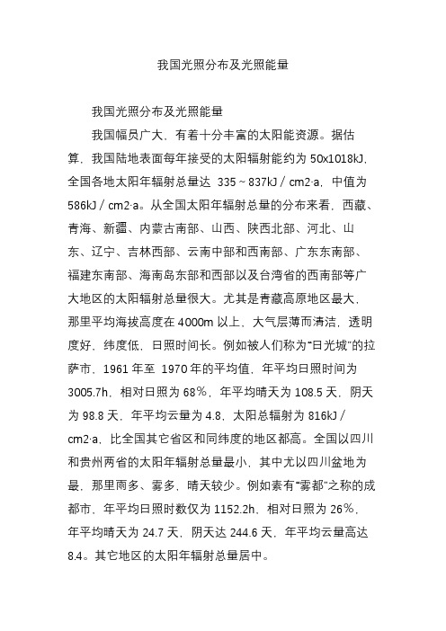 我国光照分布及光照能量