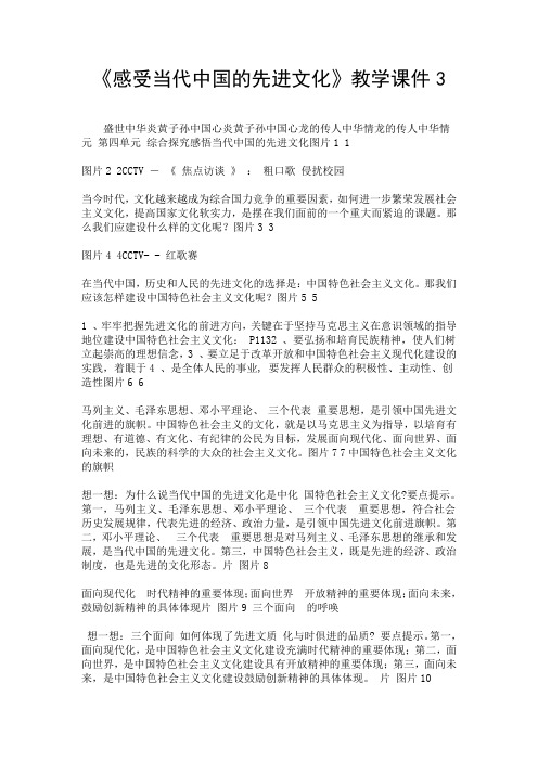 《感受当代中国的先进文化》教学课件3.doc