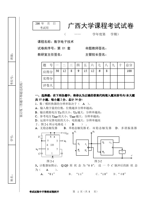 数电试题试卷第一套