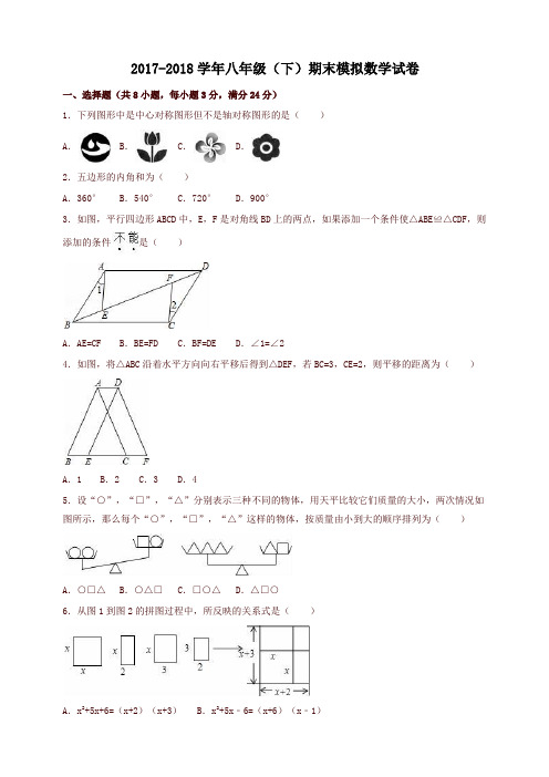 山东省德州市八年级下期末模拟数学试卷及答案