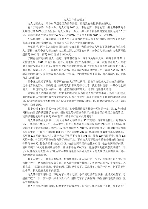 穷人为什么穷范文