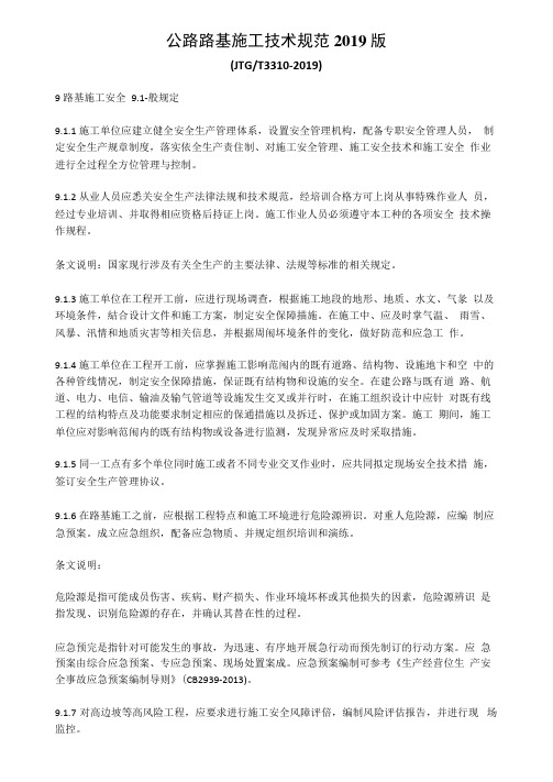 公路路基施工技术规范2019版
