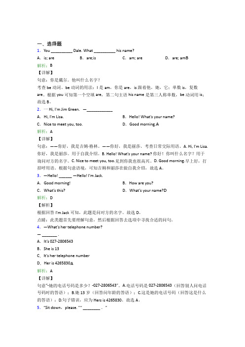 《常考题》初中英语七年级上册Unit 1知识点(含答案解析)