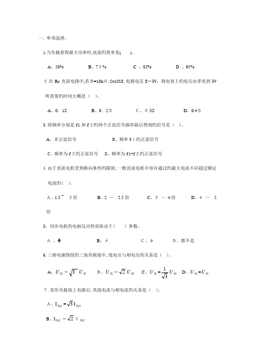 2023年无线电装接工题库及答案