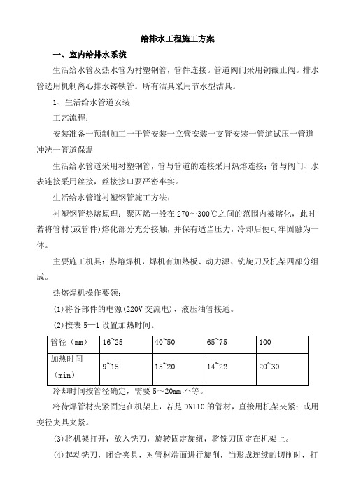 给排水工程施工方案