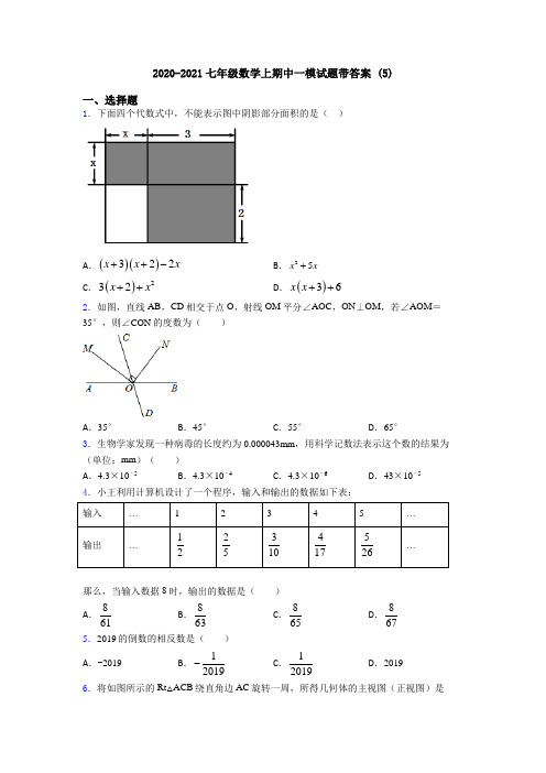 2020-2021七年级数学上期中一模试题带答案 (5)