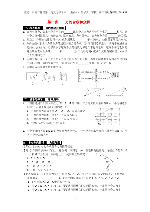 第二讲力的合成和分解