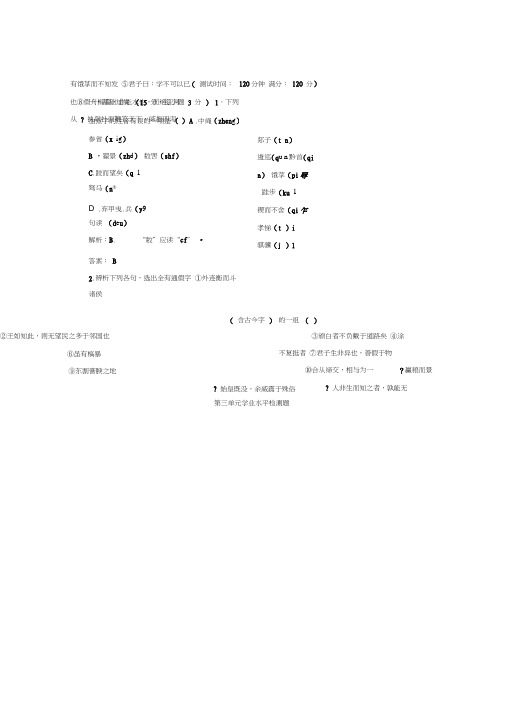 2019学年高一语文人教版必修三巩固训练：第3单元学业水平检测题(含答案)