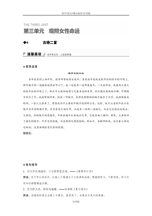 鲁人版-语文-高一语文鲁人版必修三学案 第三单元第6课古诗二首