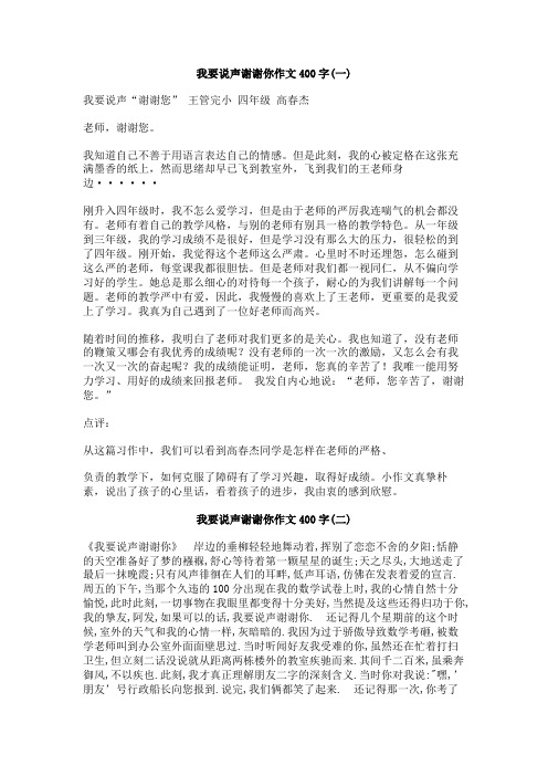 我要说声谢谢你作文400字