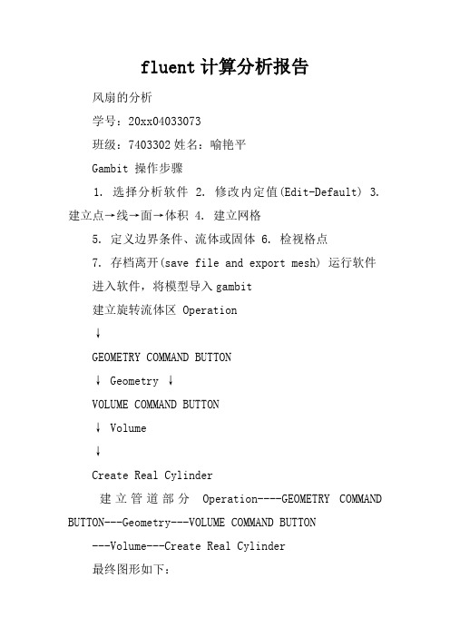 fluent计算分析报告