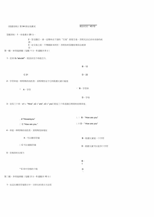 郑州大学远程教育数据结构考试