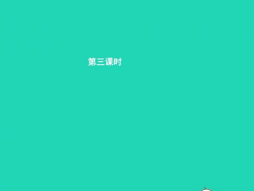 九年级政治全册 第三单元 科学发展 国强民安 3.3 和平