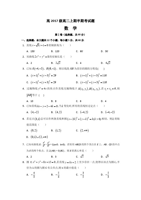 四川省宜宾第三中学20182019学年高二11月月考数学试题