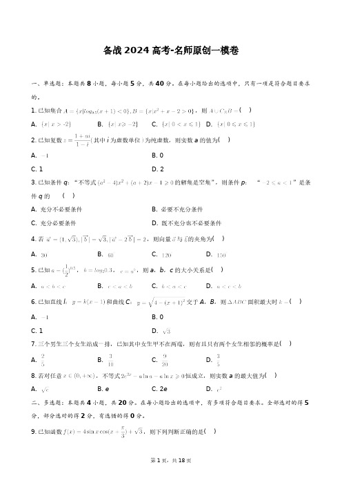 2024年安徽省合肥市第六中学高考一模试卷+答案解析