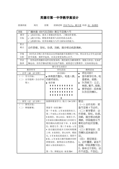 广播体操教案