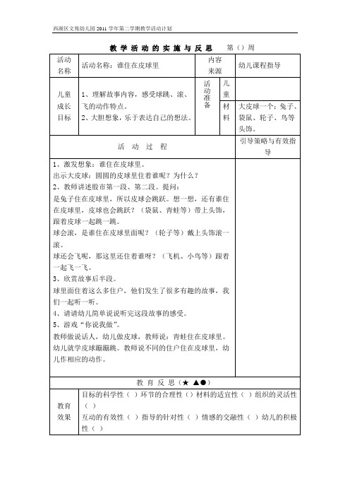 语言：谁住在皮球里