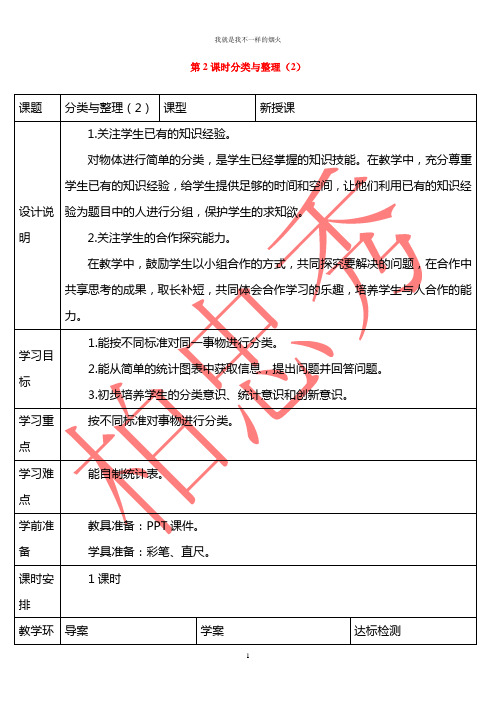 最新版一年级下数学教案 分类与整理(2)(导学案)