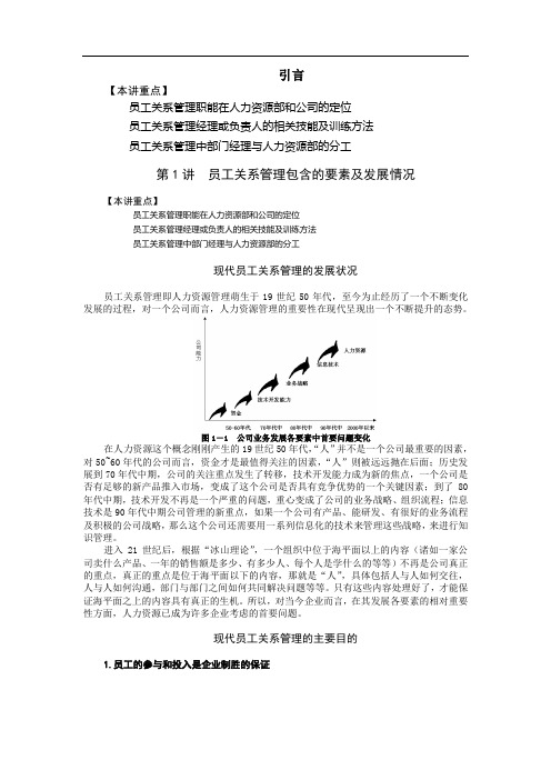 员工关系管理培训教材