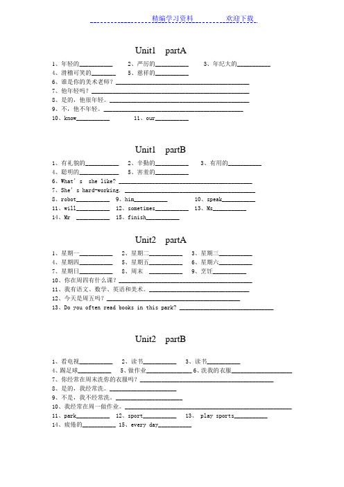 新版pep小学英语五年级上册全册单词听写