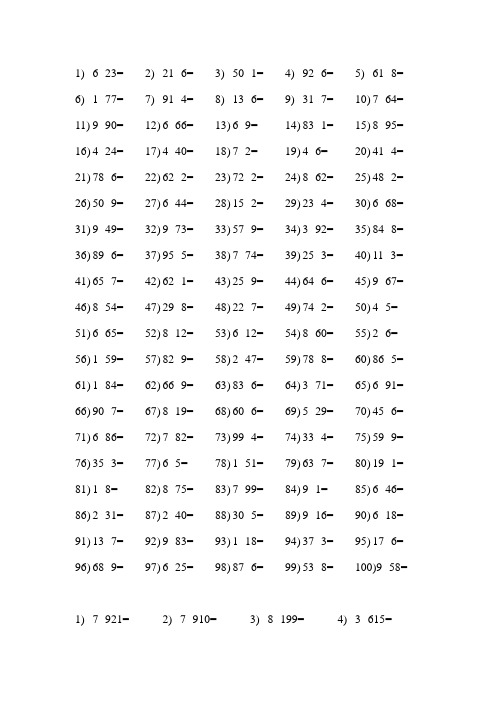 三年级数学乘法口算(两位数和三位数乘一位数)