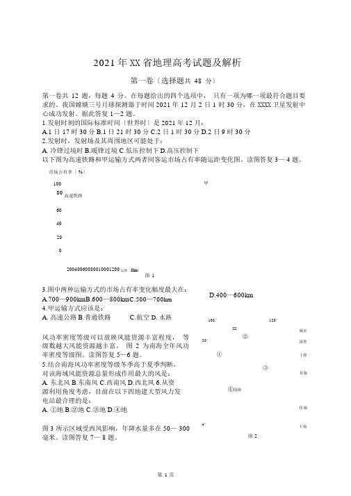 2014年四川省高考文综卷地理试题及解析