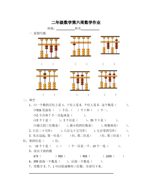 二年级数学第四册第六周数学作业