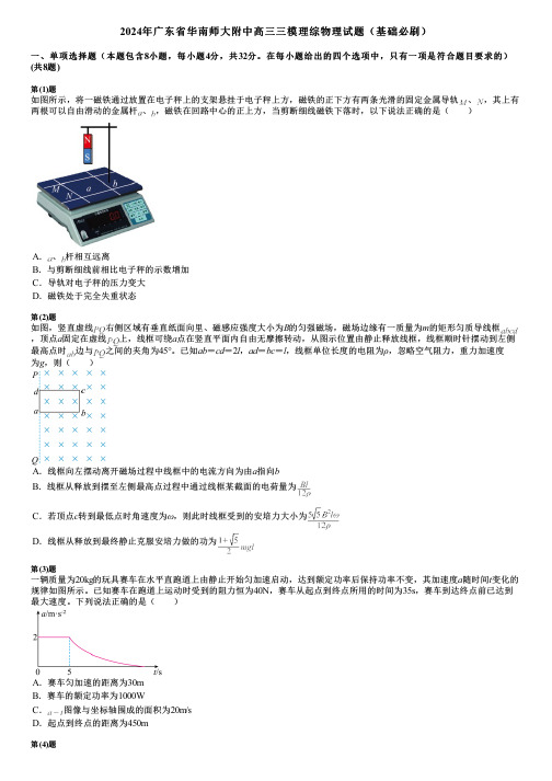 2024年广东省华南师大附中高三三模理综物理试题(基础必刷)