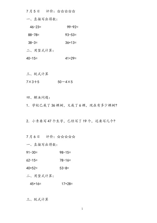 新版二年级数学下册暑假作业23页