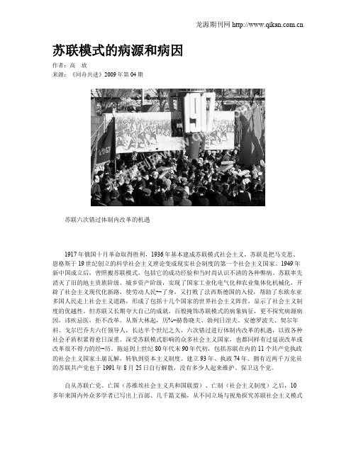 苏联模式的病源和病因