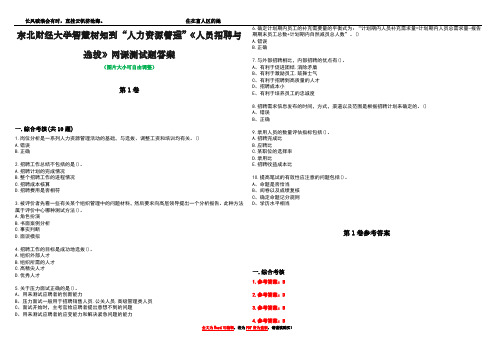 东北财经大学智慧树知到“人力资源管理”《人员招聘与选拔》网课测试题答案卷2