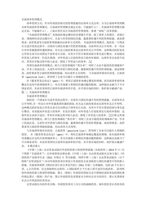 负面清单管理制度意思