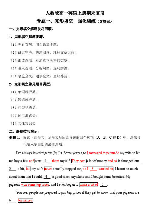 人教版高一英语上册期末复习专题一、完形填空强化训练(含答案)